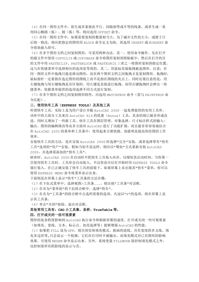 AutoCAD二维绘图技巧总结.doc_第2页