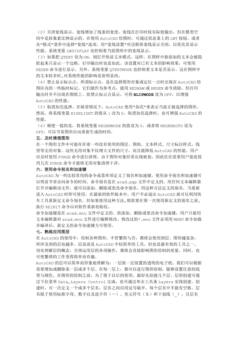 AutoCAD二维绘图技巧总结.doc_第3页