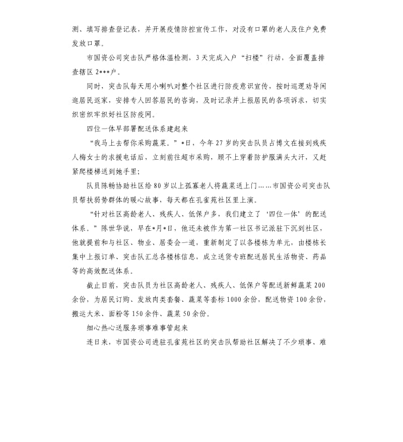 国资公司党员突击队抗击肺炎疫情宣传材料.docx_第2页