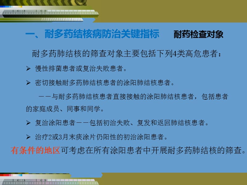 耐多药肺结核防治关键指标统计分析.ppt_第3页