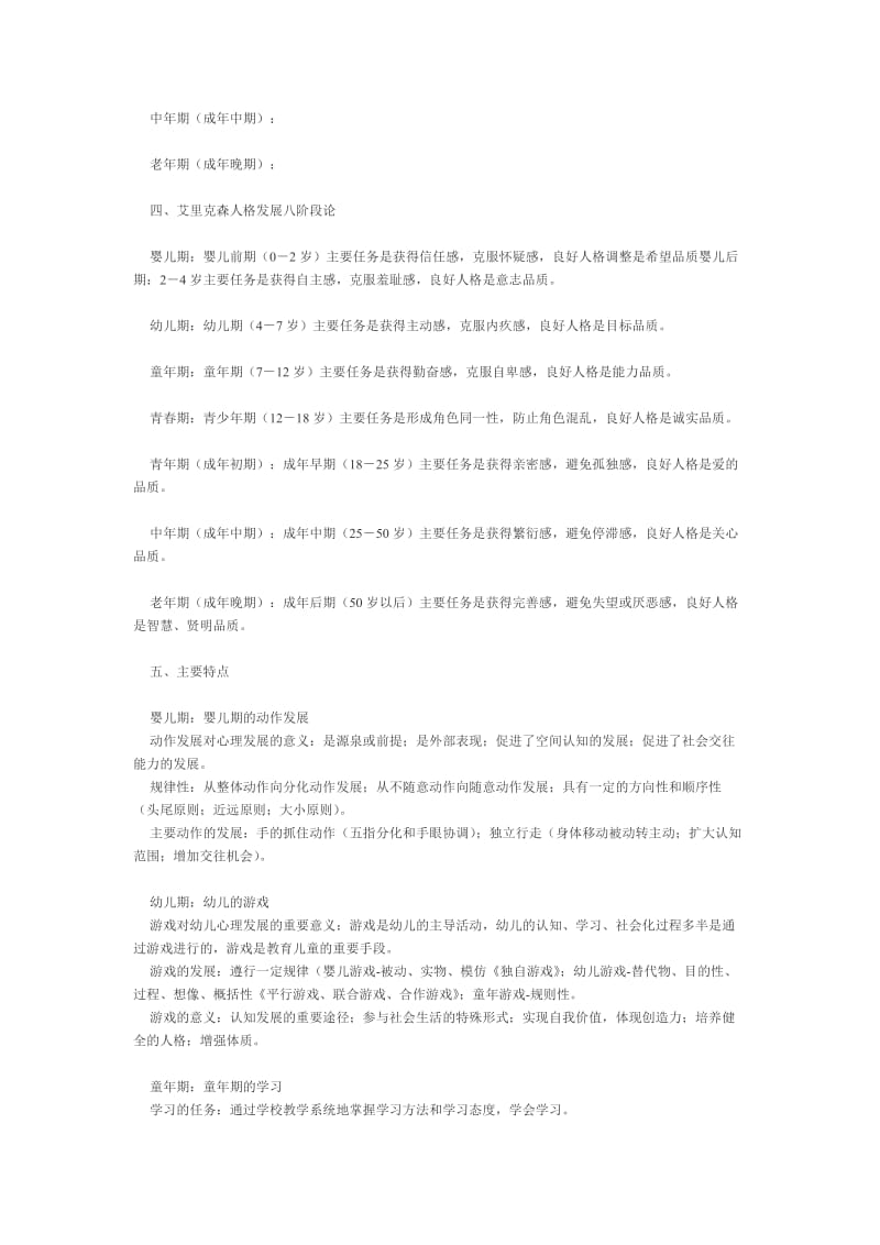 发展心理学知识归纳总结.doc_第2页