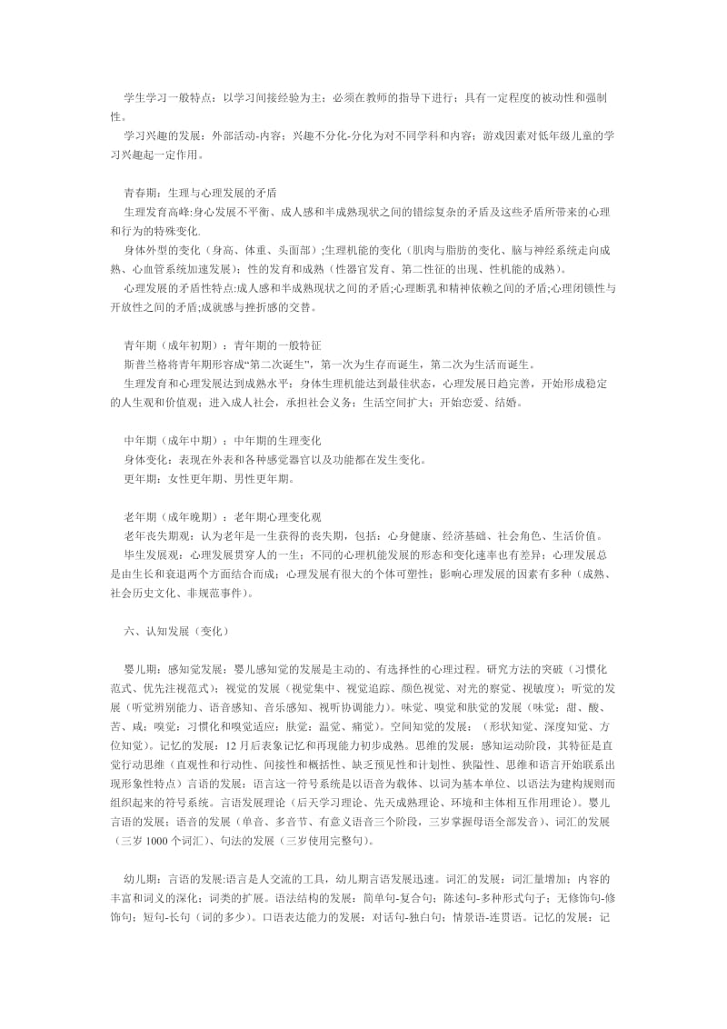 发展心理学知识归纳总结.doc_第3页