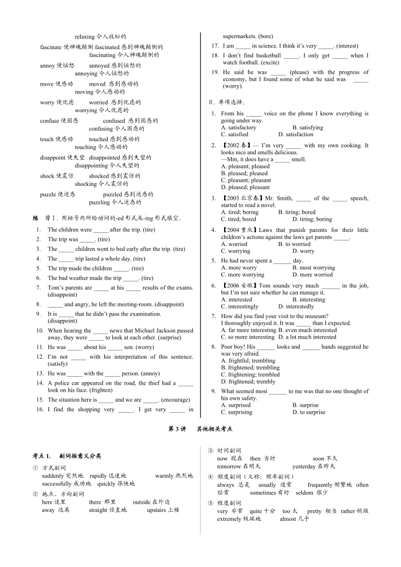 形容词和副词用法总结归纳讲解.doc_第3页