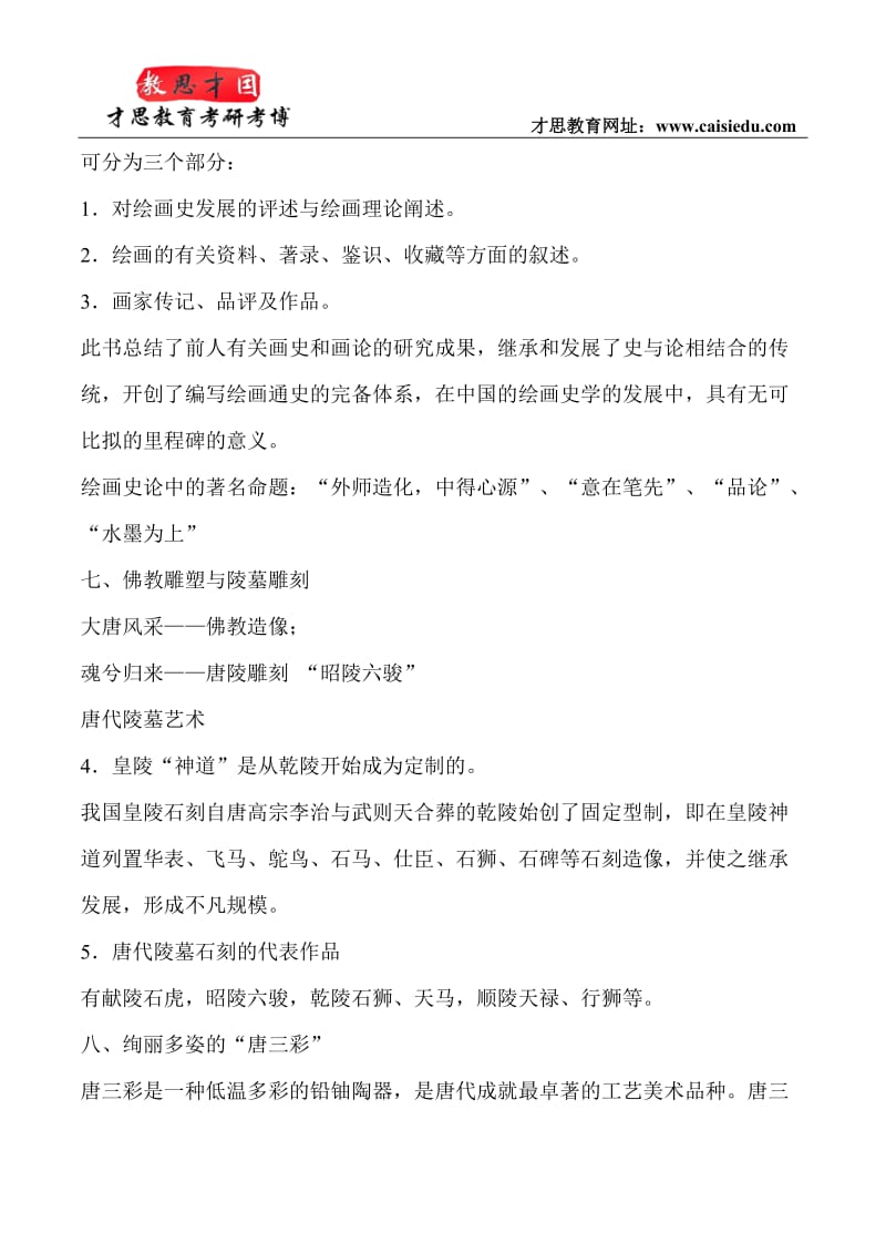 中央美术学院考研参考书资料笔记总结.doc_第2页