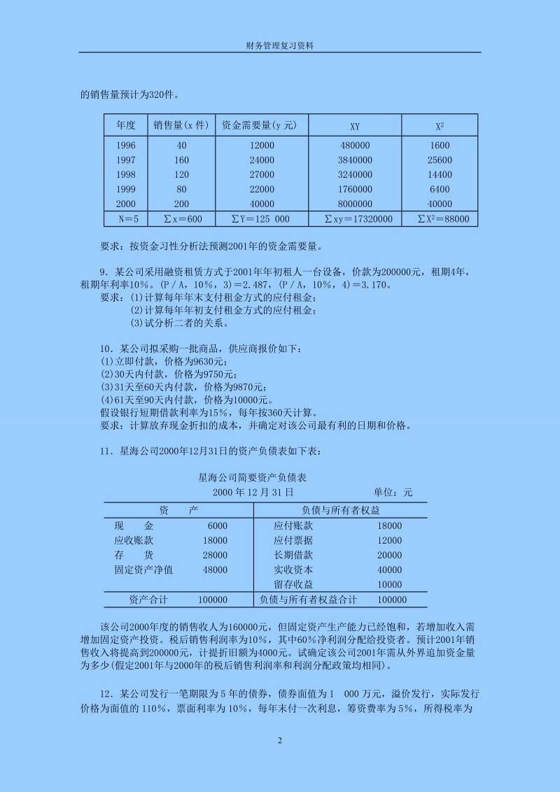 财务管理学习题及答案.doc_第2页