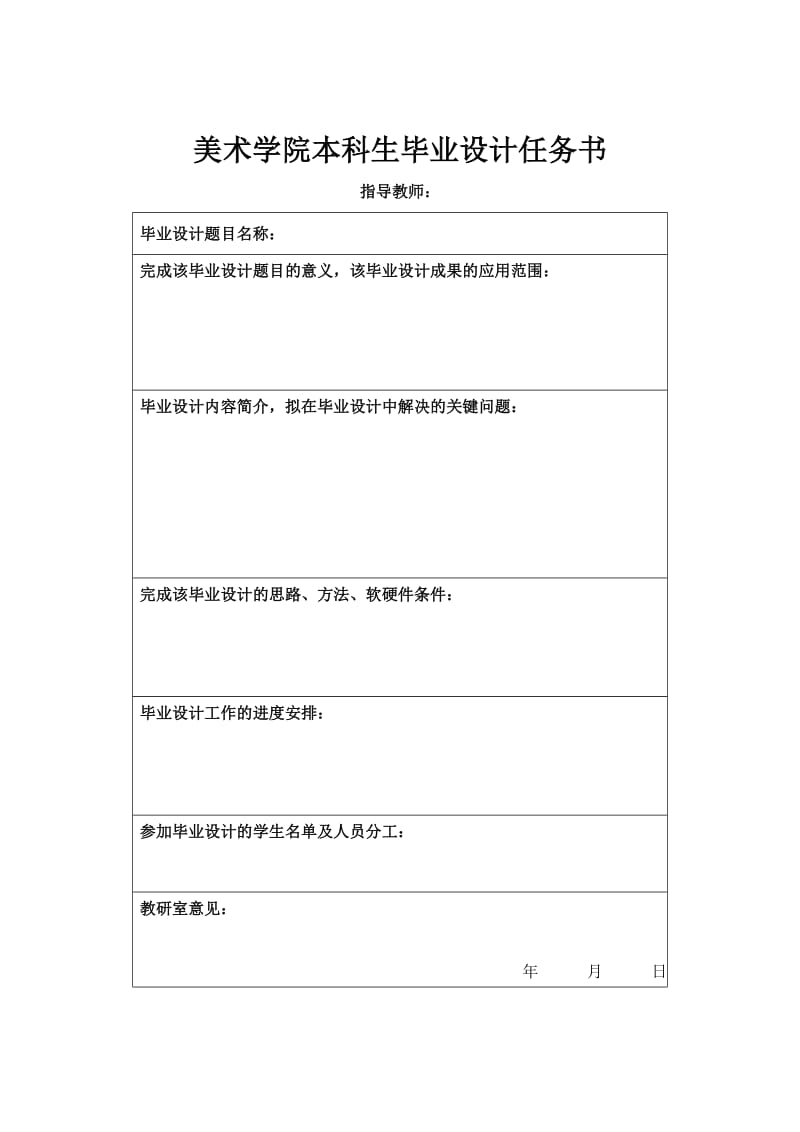 美术学院毕业设计报告书模板.doc_第2页