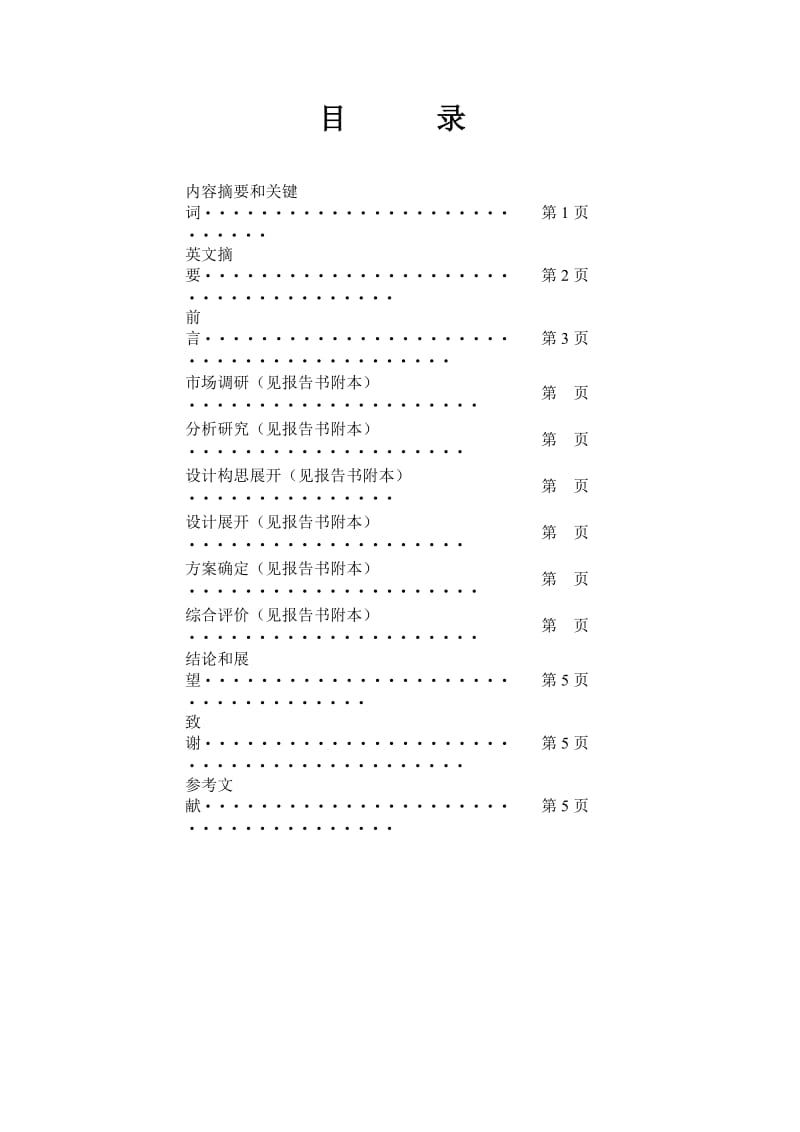 美术学院毕业设计报告书模板.doc_第3页