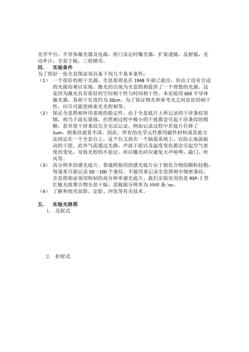 全息照相与信息光学实验报告.docx_第2页