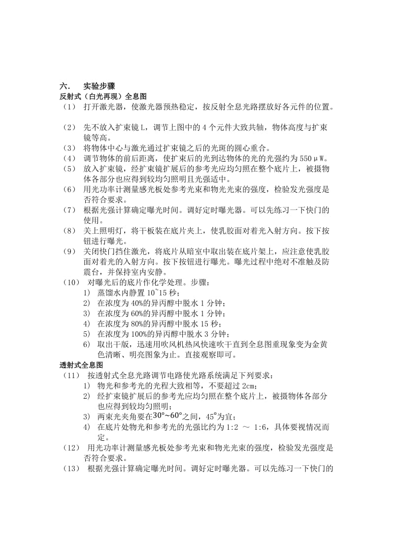 全息照相与信息光学实验报告.docx_第3页