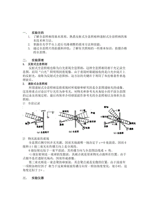 全息照相與信息光學(xué)實驗報告.docx