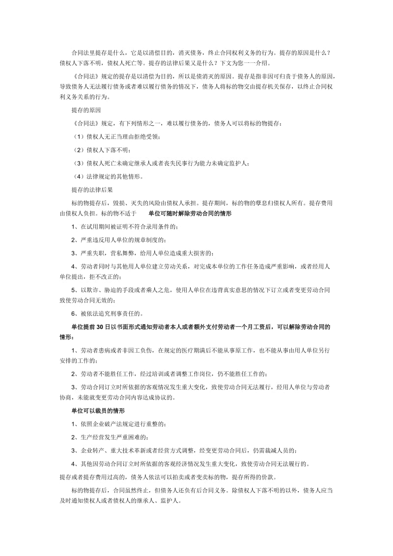 公司可单方解除劳动合同的情形.docx_第1页