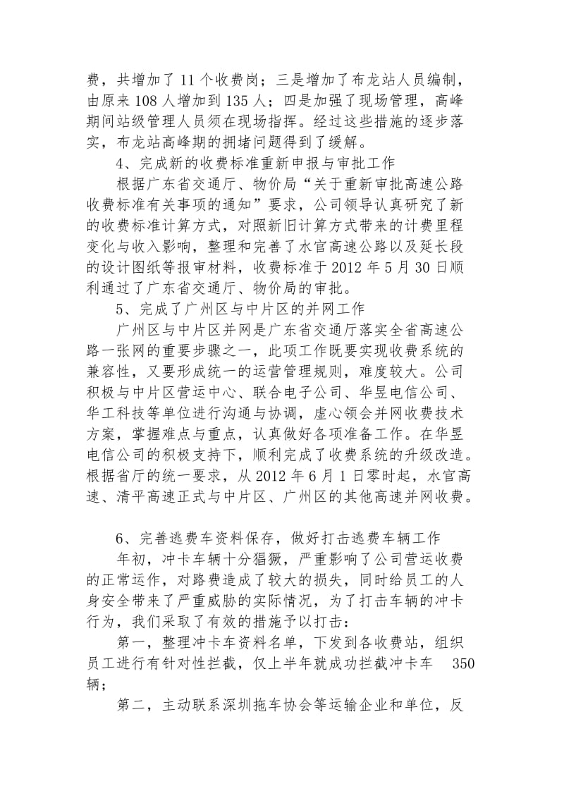 清龙公司2012年上半年工作总结交深高.doc_第3页