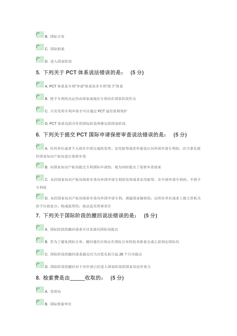 湖北省远程教育国际专利申请(PCT)题目及答案.docx_第2页