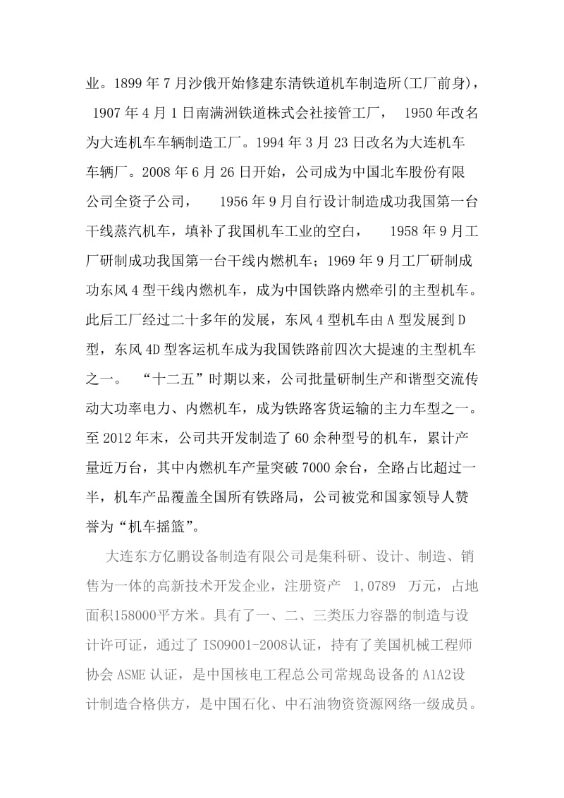 大连机车厂实习报告.doc_第2页