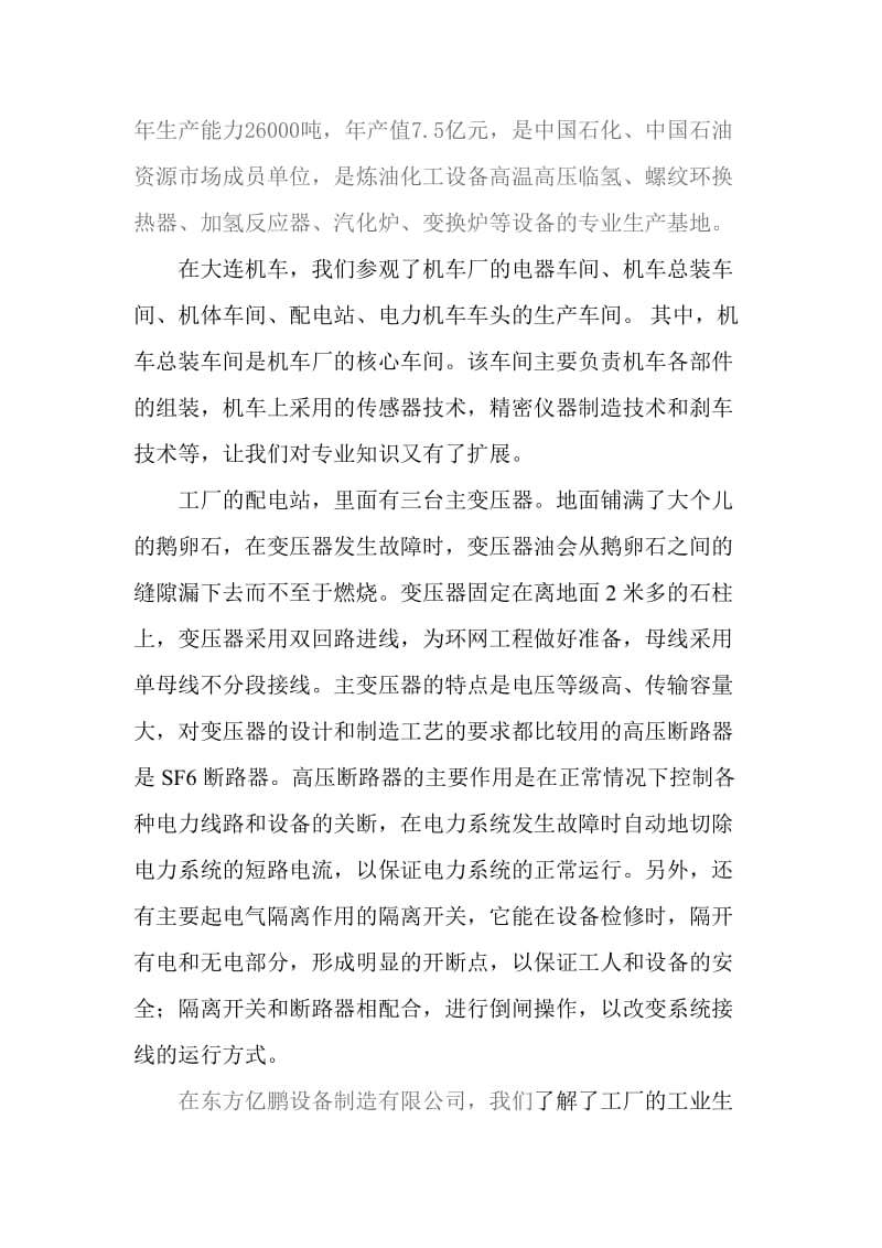 大连机车厂实习报告.doc_第3页