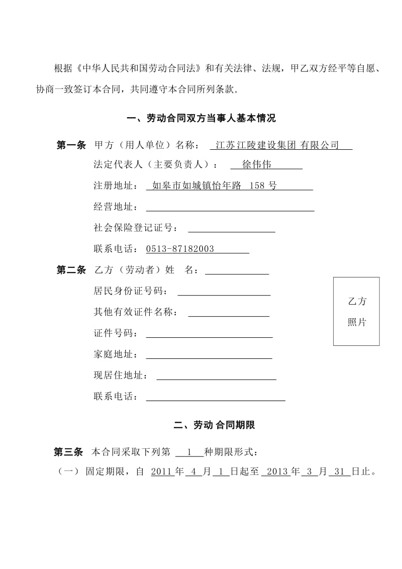 全日制劳动合同书.doc_第3页