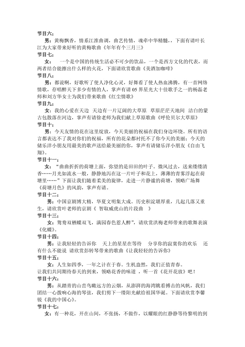 2014年我们的中国梦文化石关进村文艺节目主持词.doc_第2页