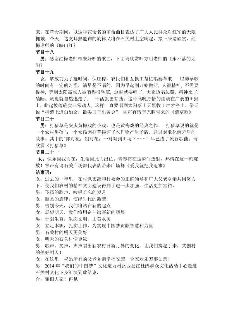 2014年我们的中国梦文化石关进村文艺节目主持词.doc_第3页