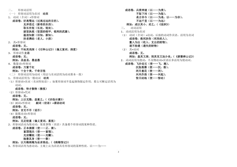 词类活用一答案.doc_第2页