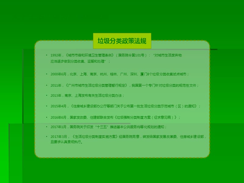 生活垃圾分类对外宣传资料.ppt_第2页