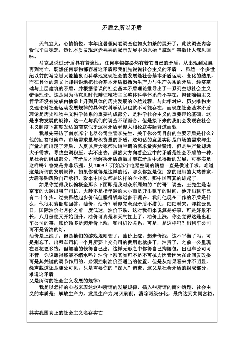 概论课大学生社会实践调查报告.doc_第3页