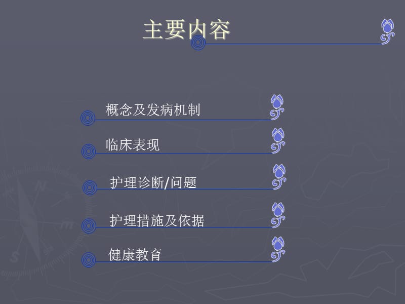 胸腔积液患者的护理.ppt_第2页