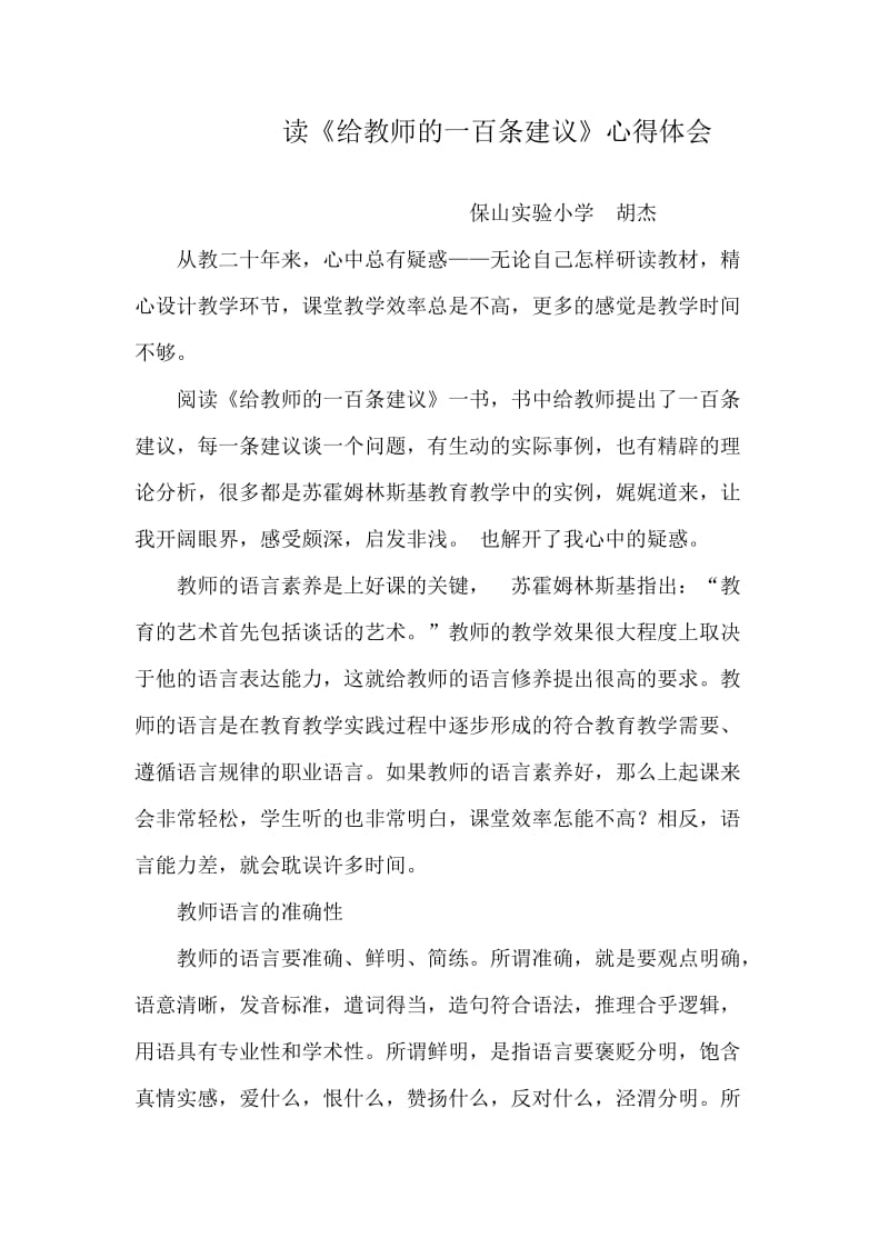 读《给教师的一百条建议》心得体会.doc_第1页