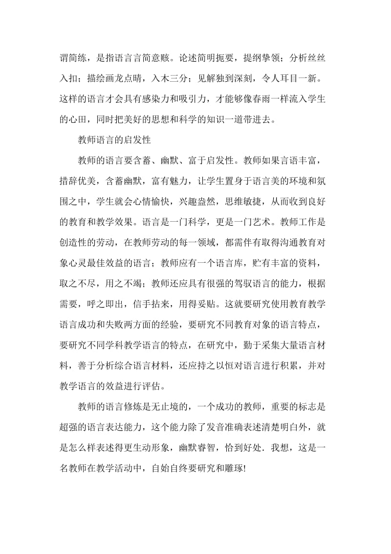 读《给教师的一百条建议》心得体会.doc_第2页