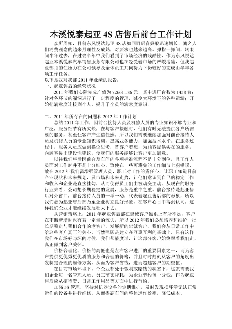 售后前台工作总结、计划.doc_第1页