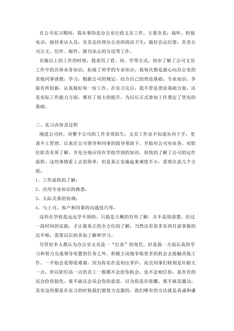 行政文员顶岗实习报告.doc_第2页