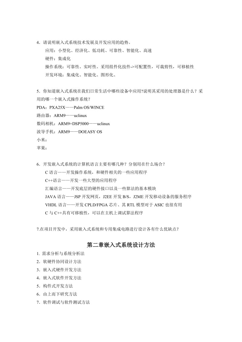 嵌入式系统复习总结.doc_第2页