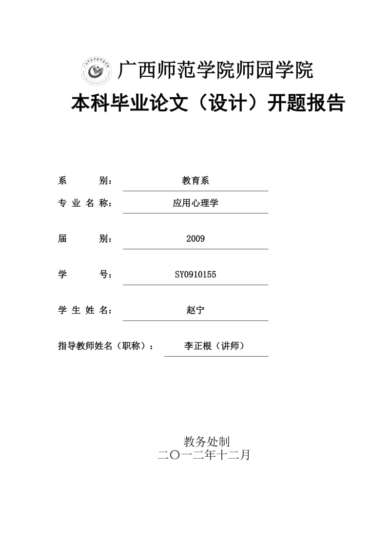 开题报告-情绪对我们工作生活的影响的研究.doc_第1页