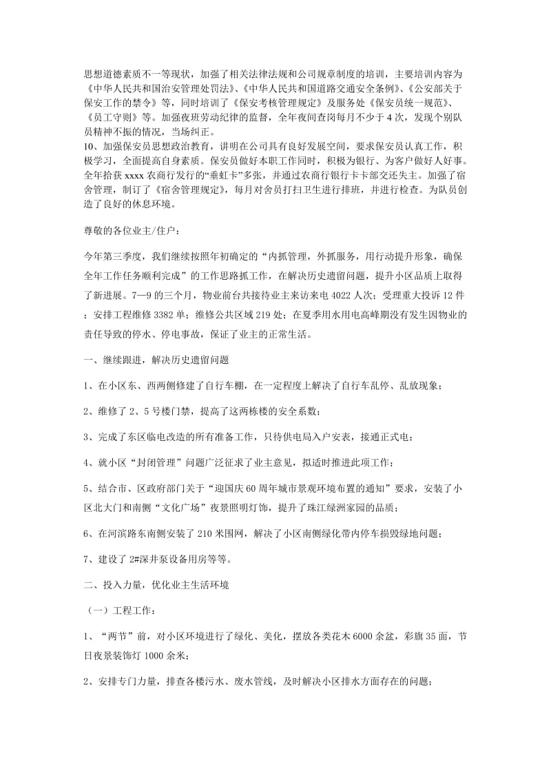 物业管理前台工作总结.doc_第3页