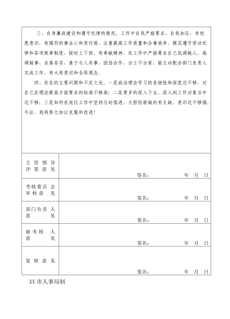 司法公务员考核总结.doc_第2页