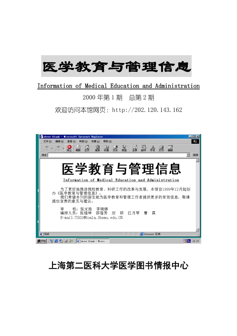 医学教育与管理信息Ination.doc_第1页