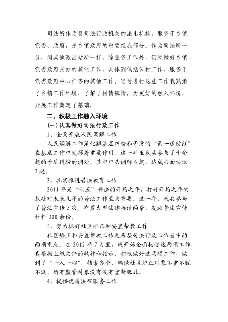 司法助理员初任总结.doc_第2页