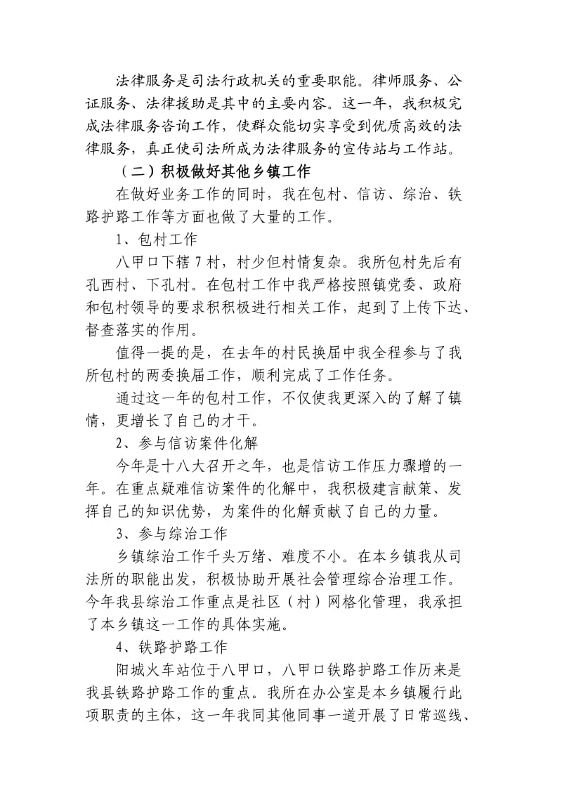 司法助理员初任总结.doc_第3页