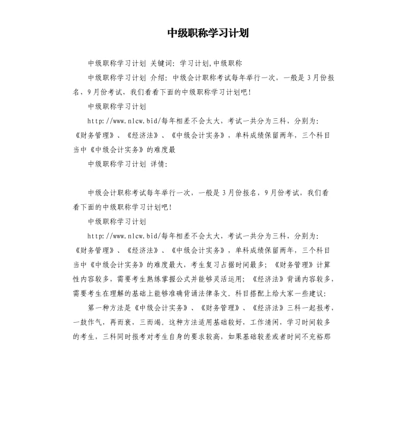 中级职称学习计划.docx_第1页