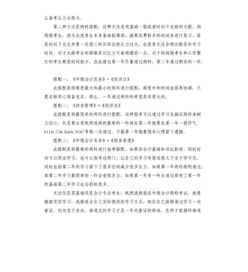 中级职称学习计划.docx_第2页