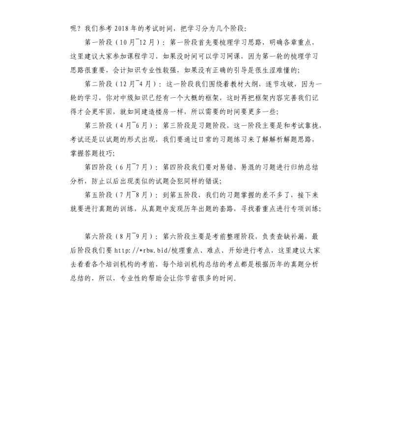 中级职称学习计划.docx_第3页