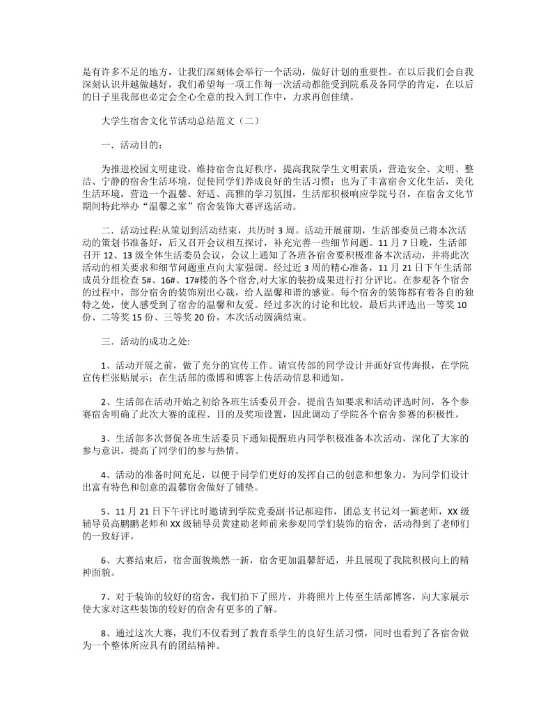 大学生宿舍文化节活动总结范文.doc_第2页