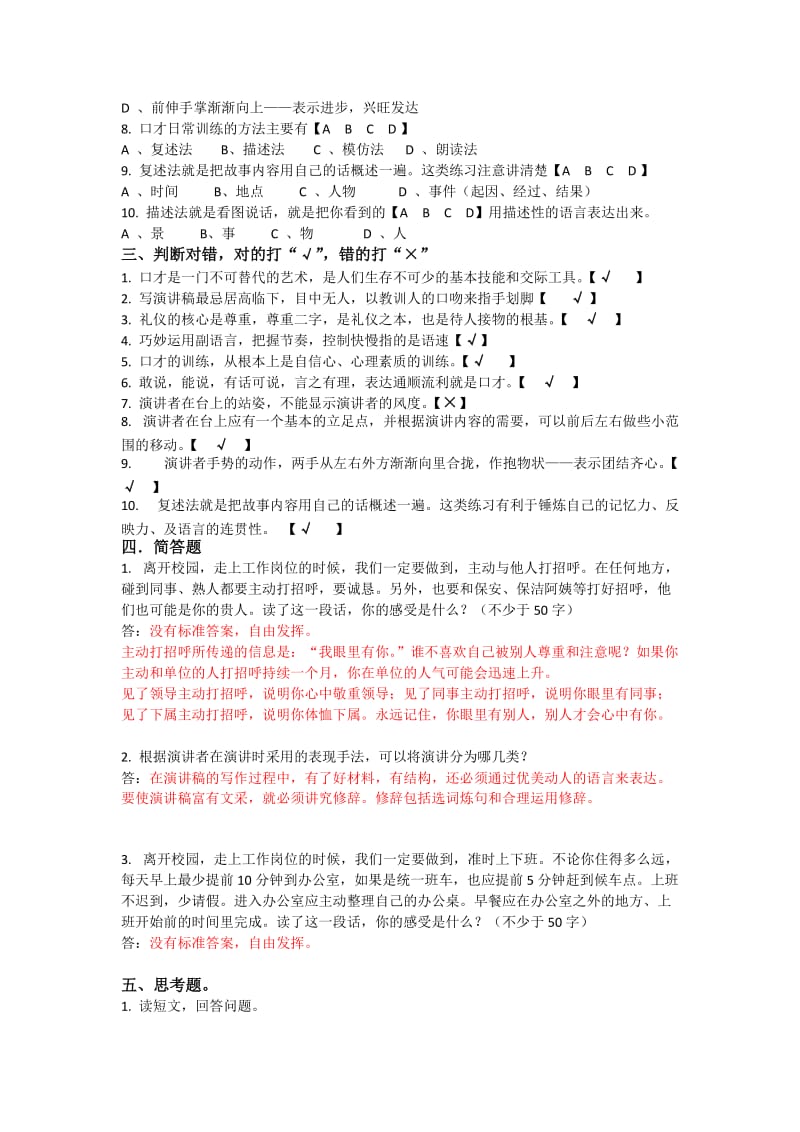 《演讲与口才》试卷及答案.docx_第2页