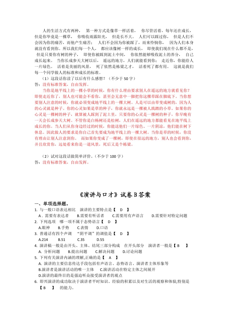 《演讲与口才》试卷及答案.docx_第3页