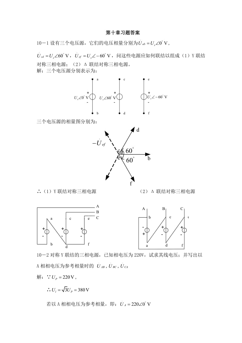 电路理论习题答案第10章.doc_第1页