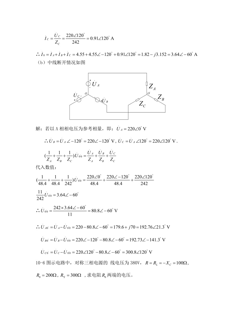 电路理论习题答案第10章.doc_第3页