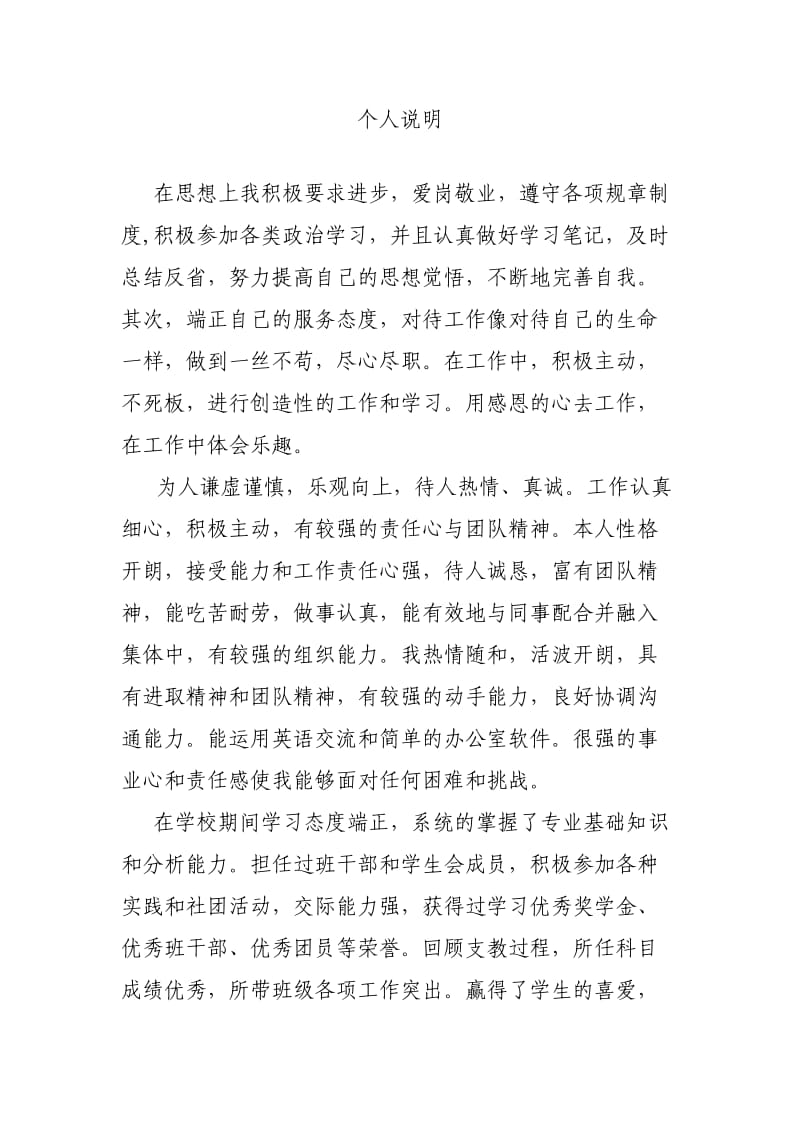 个人说明个人总结工作总结.doc_第1页