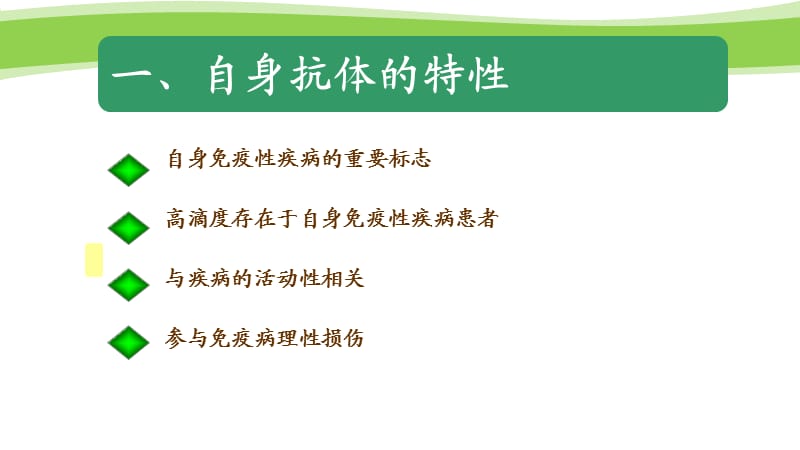 自身免疫性疾病及其免疫检测.ppt_第2页