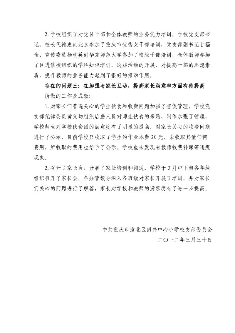 基层组织建设年整改工作小结.doc_第2页