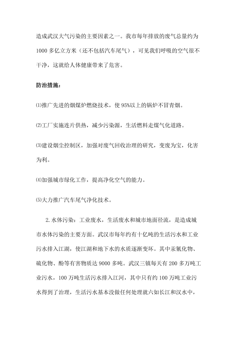 武汉市环境污染社会调查报告.docx_第3页