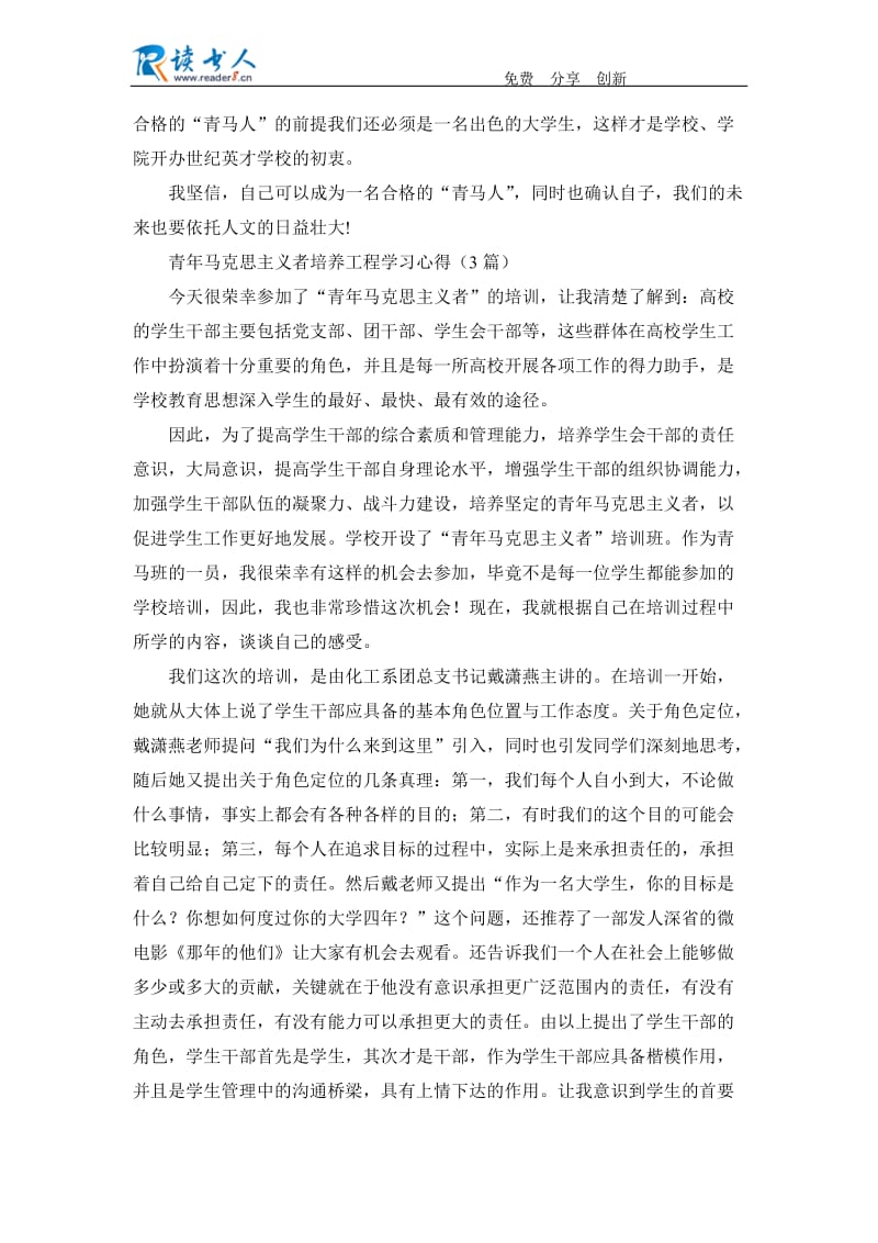 青年马克思主义者培养工程学习心得(3篇).docx_第2页